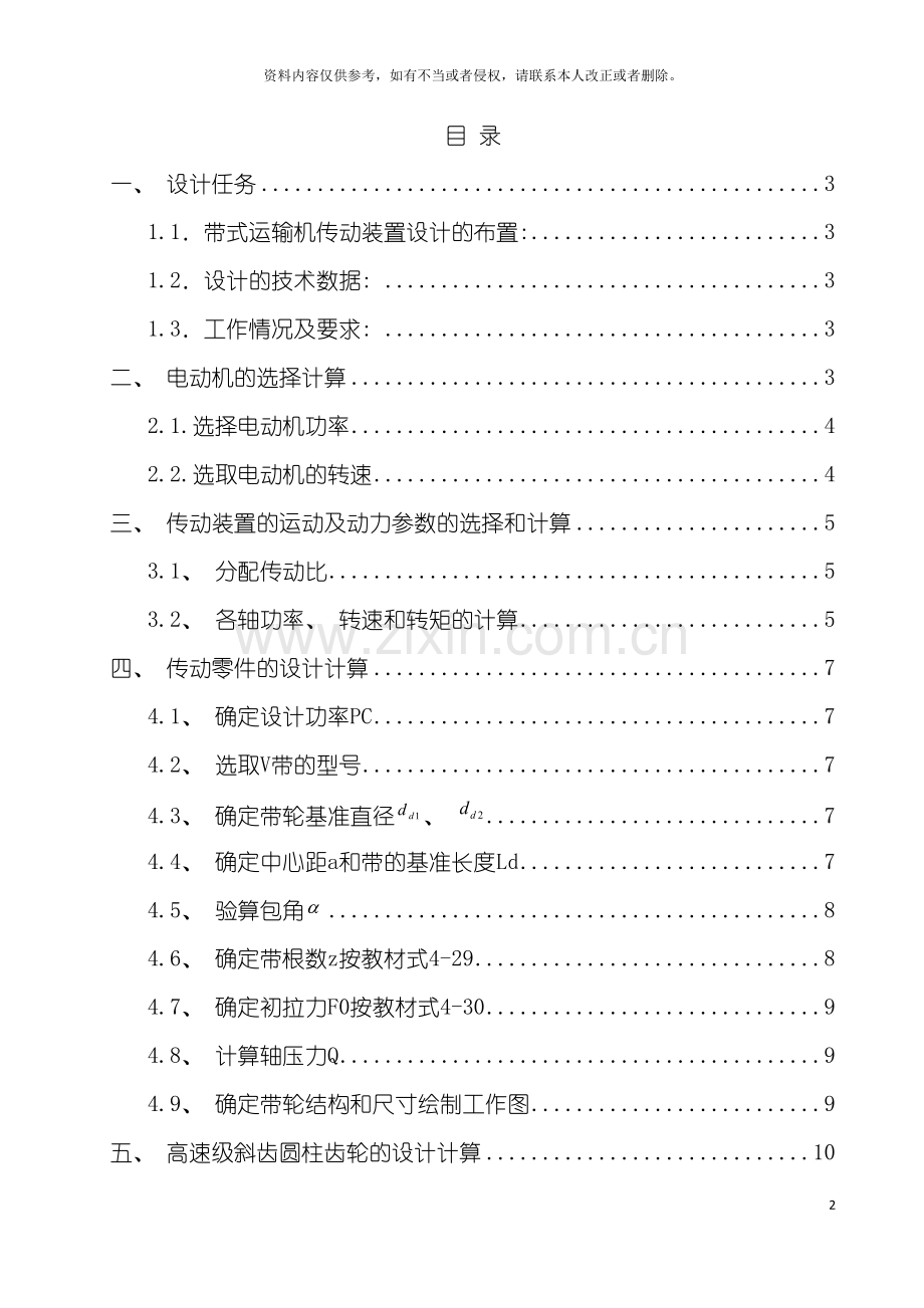 带式运输机传动装置机械设计说明书模板.doc_第2页