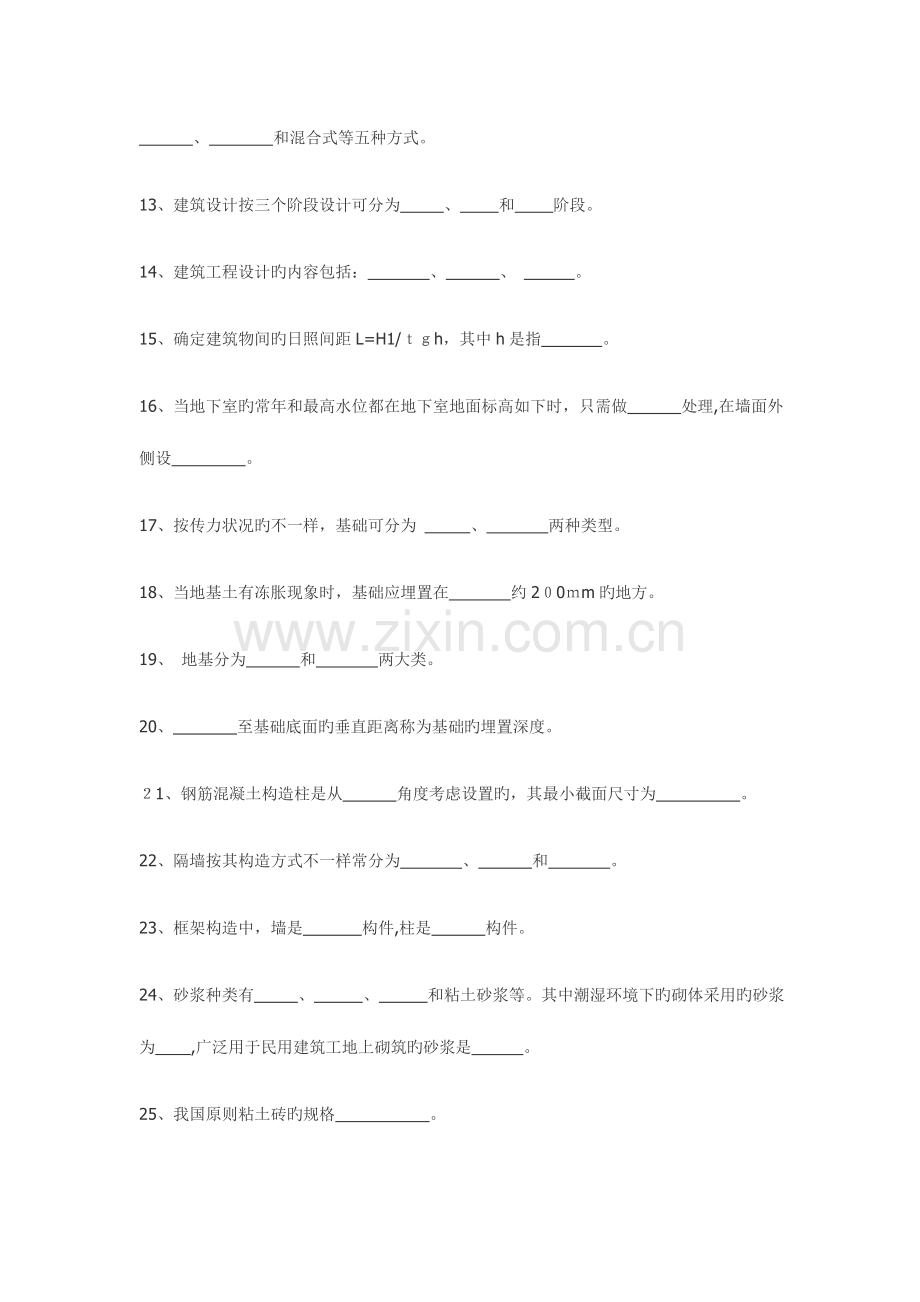 2023年房屋建筑学题库.doc_第2页