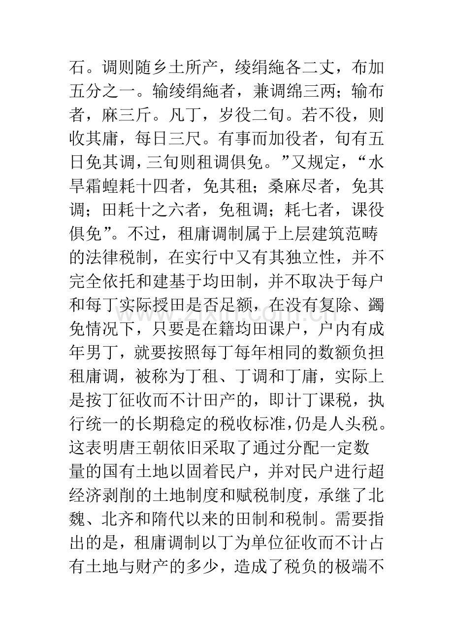 唐代税收体系和税收结构的发展变化.docx_第3页