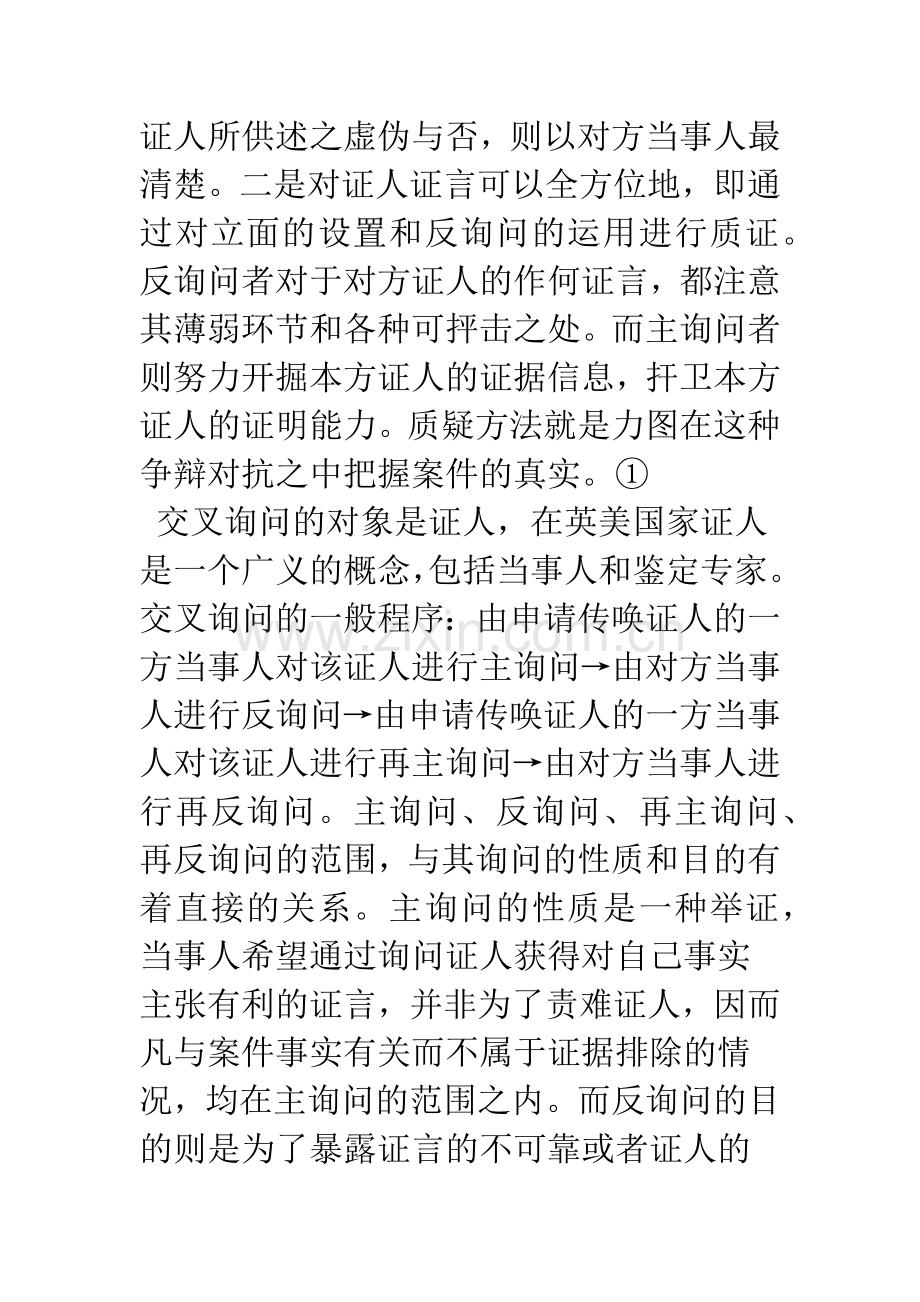 民事诉讼证人当庭询问程序研究.docx_第3页