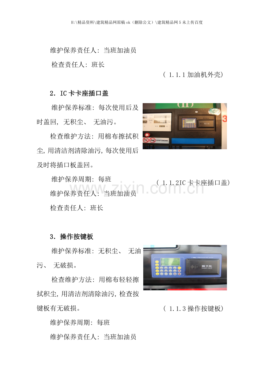 加油站设备维护保养手册加油站.doc_第3页