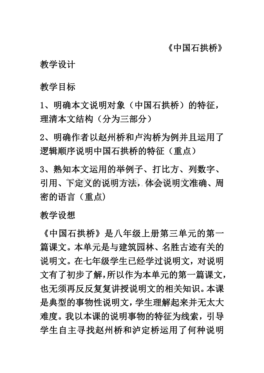 《中国石拱桥》名师比赛教案设计.docx_第2页