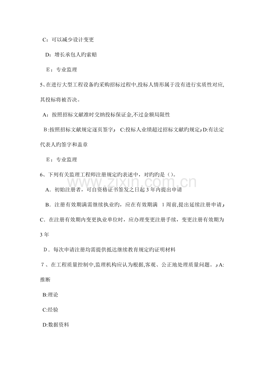 2023年河南省下半年监理工程师合同管理施工承包单位资质的分类考试试题.docx_第2页