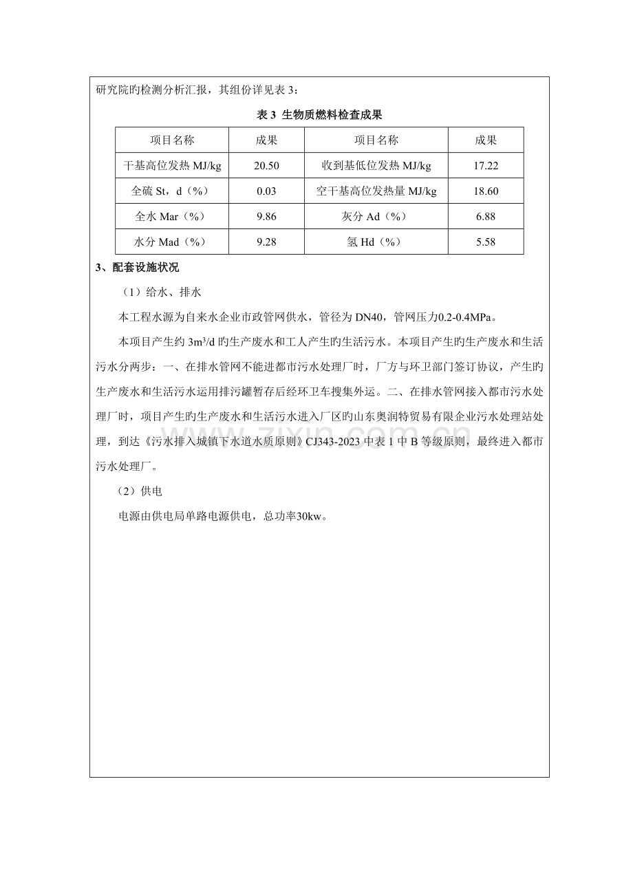 生物质蒸汽锅炉项目环评报告表.doc_第3页