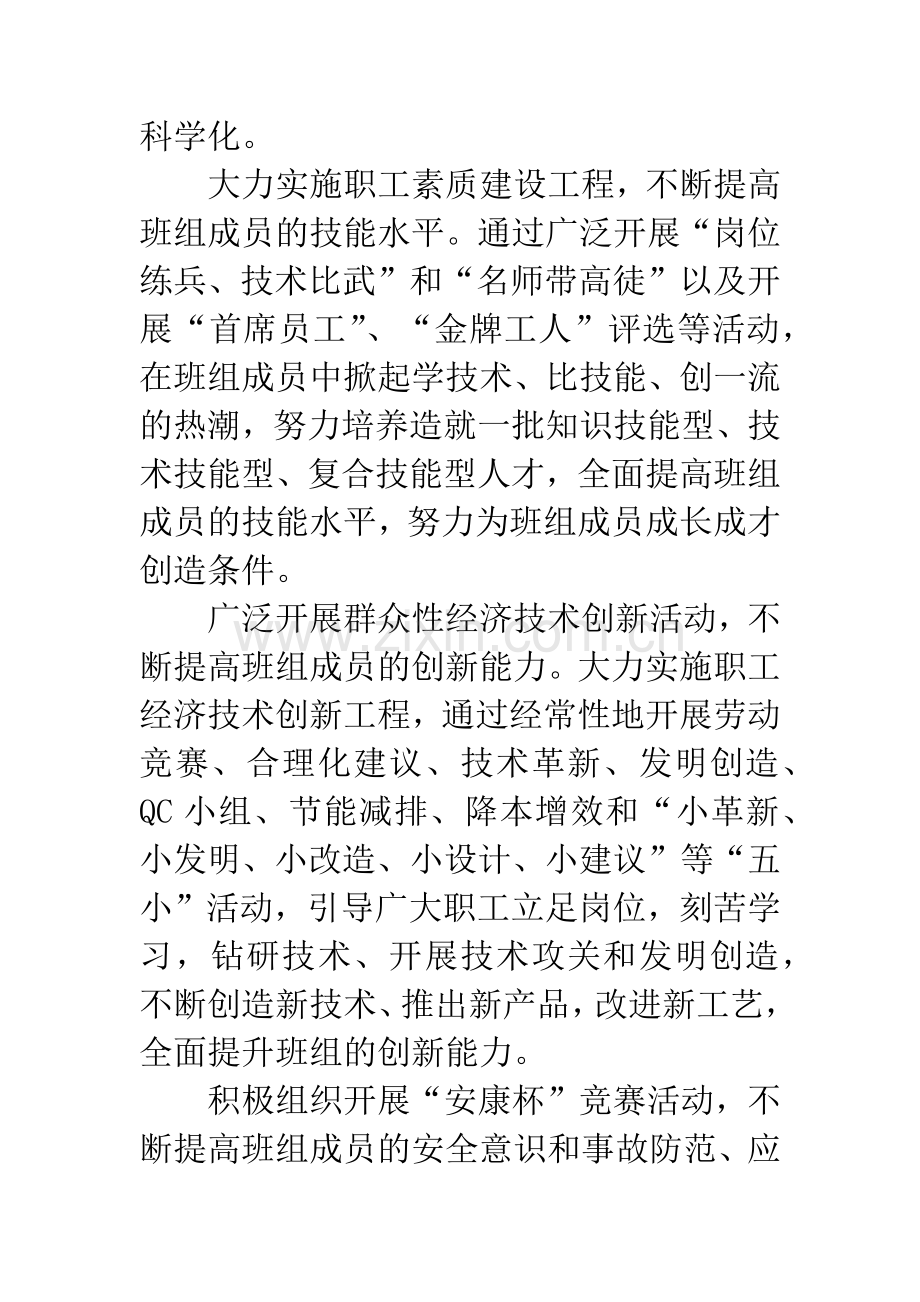 加强基层班组建设工作意见.docx_第3页