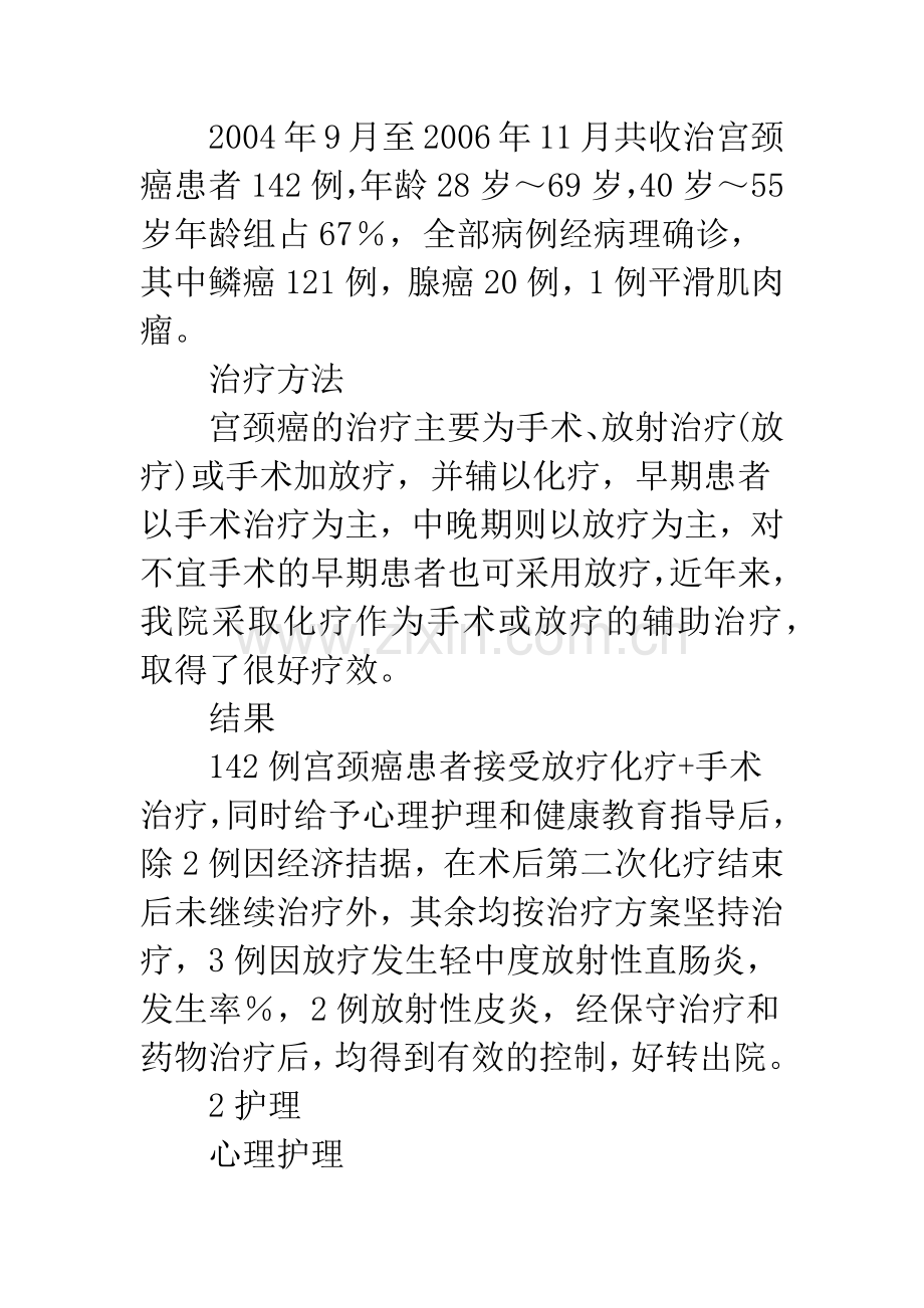 宫颈癌患者的护理及安全管理.docx_第2页