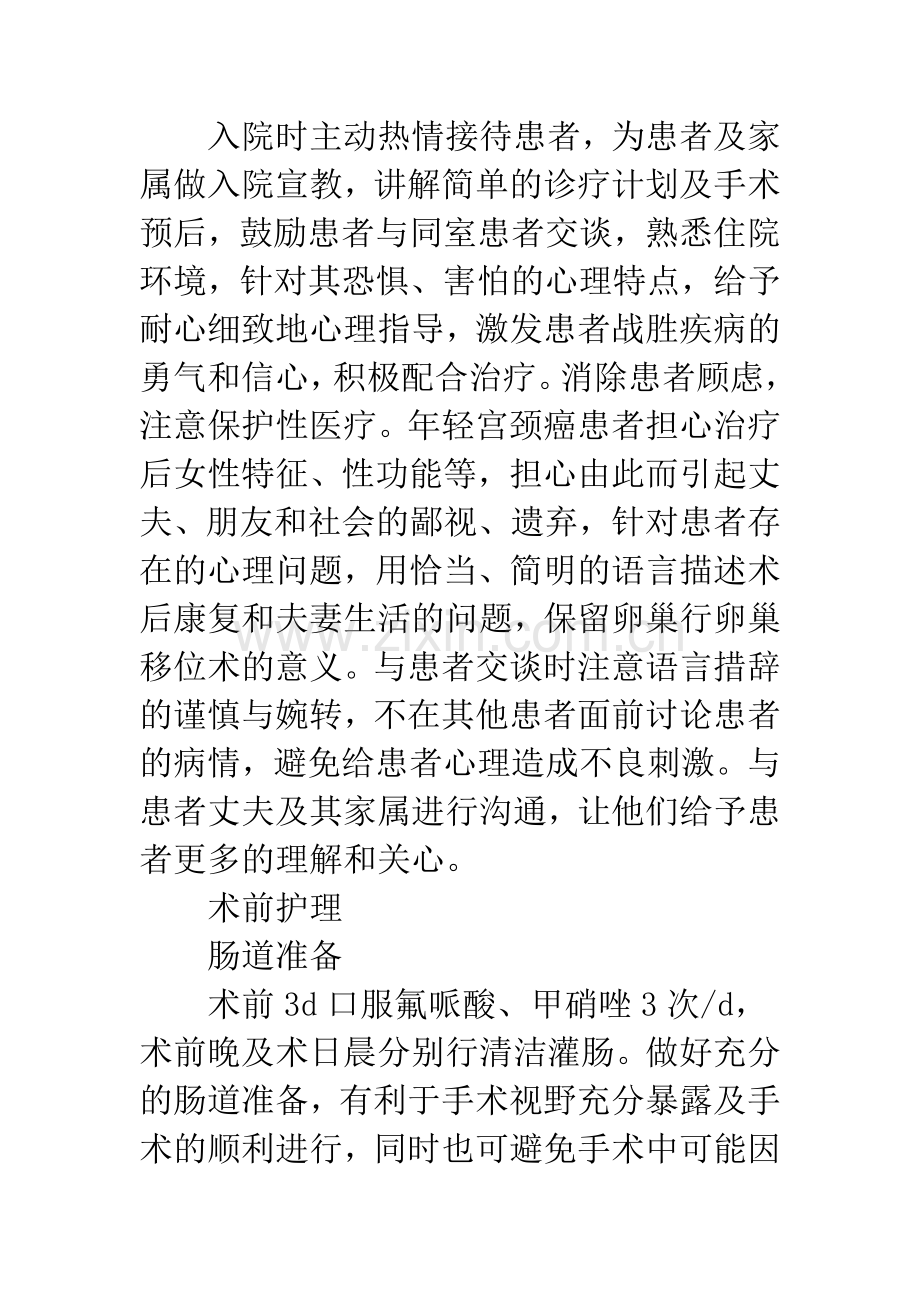 宫颈癌患者的护理及安全管理.docx_第3页