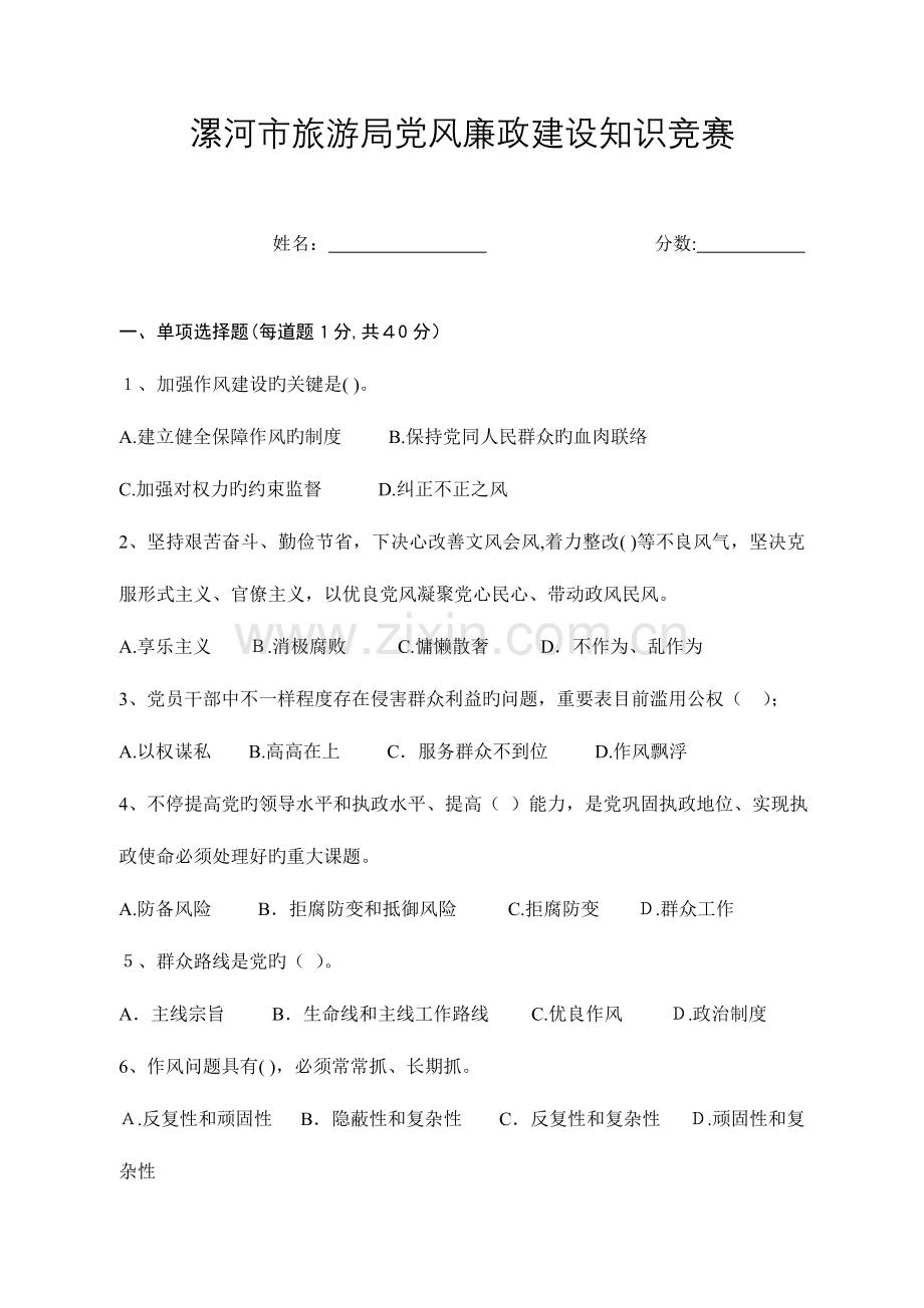 2023年廉政知识竞赛题答案.doc_第1页