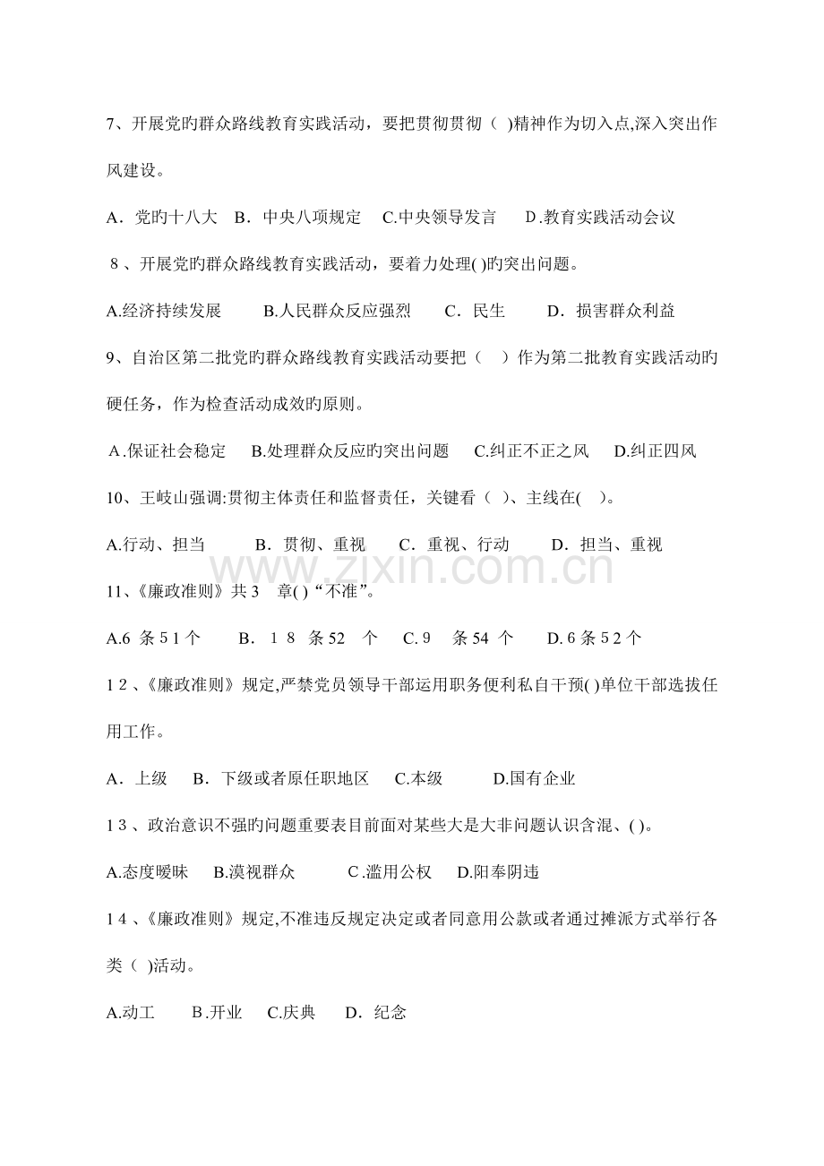 2023年廉政知识竞赛题答案.doc_第2页