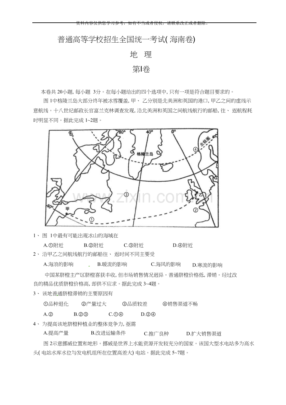 全国高考地理试题及答案-海南卷.doc_第1页