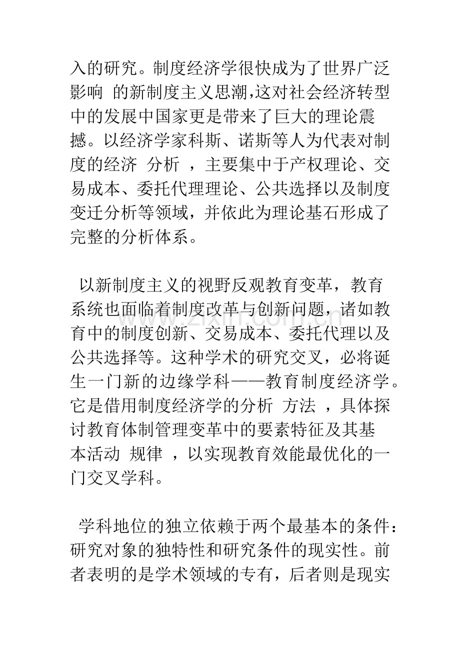 教育制度经济学刍议.docx_第2页