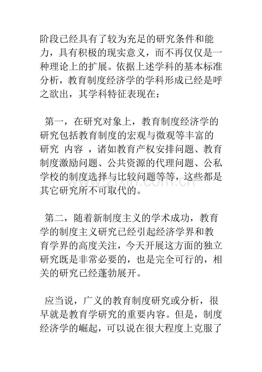 教育制度经济学刍议.docx_第3页