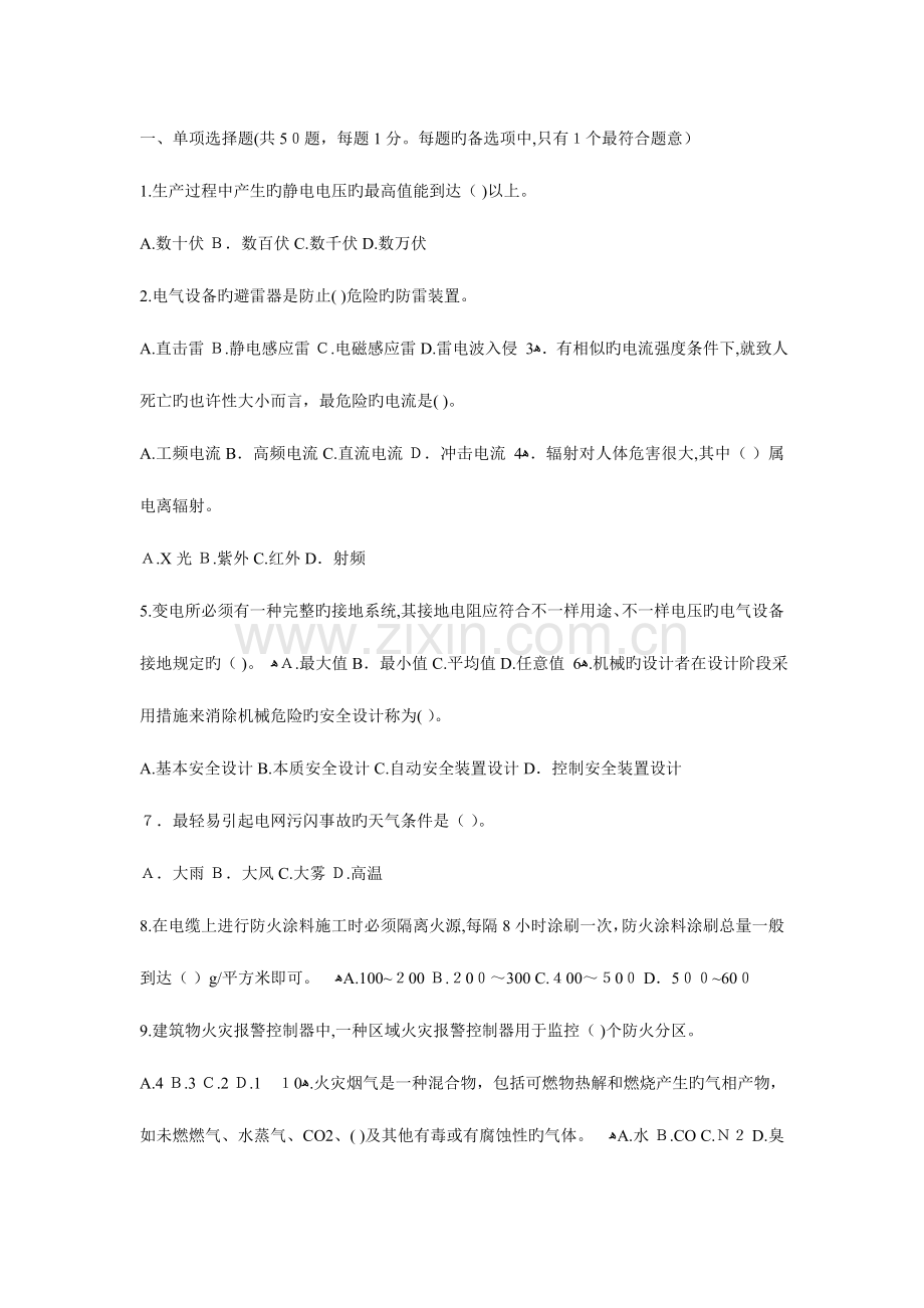 2023年安全工程师考试试题技术.doc_第1页