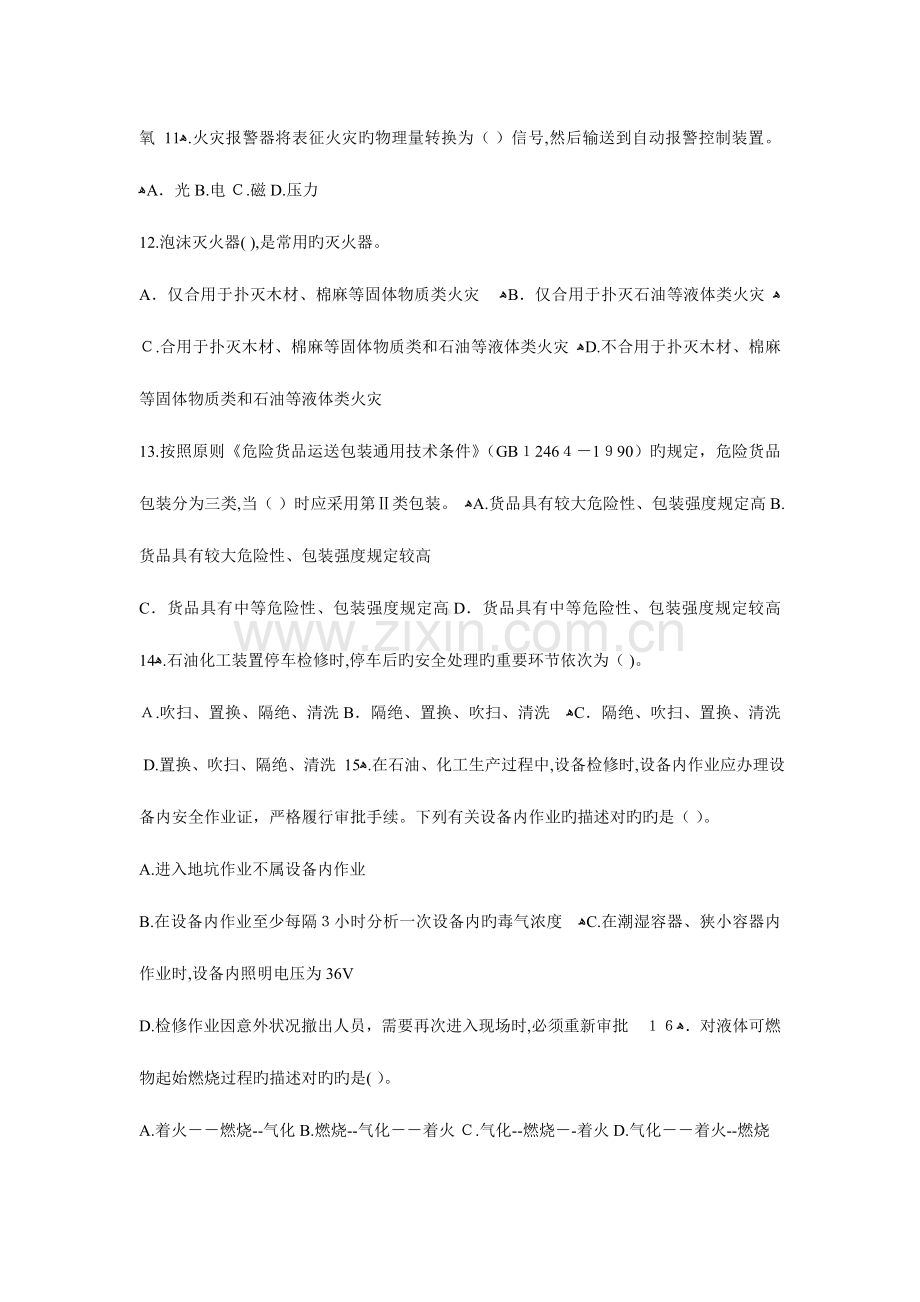 2023年安全工程师考试试题技术.doc_第2页