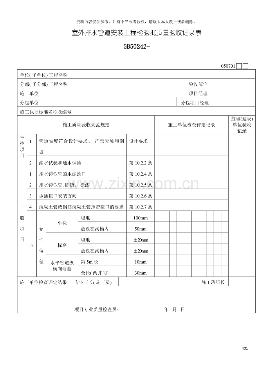 室外排水管道安装工程检验批质量验收记录表模板.doc_第2页