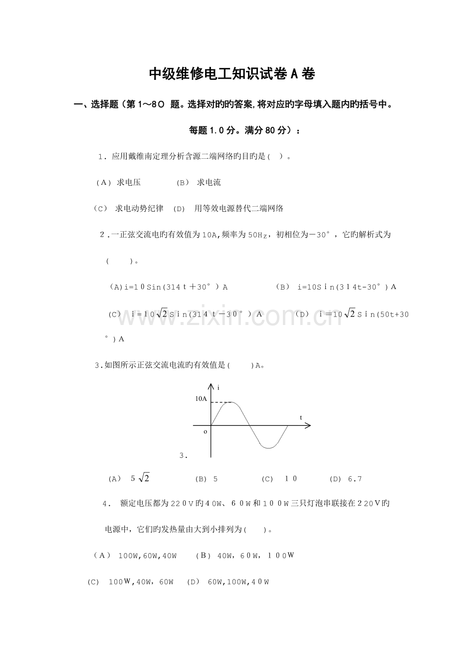 2023年中级维修电工考证试题库.doc_第1页