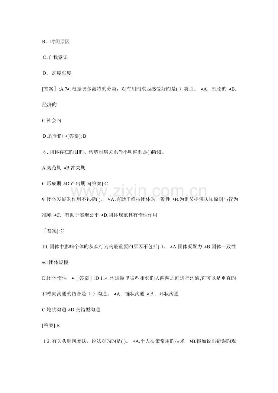 2023年经济师考试初级人力资源模拟练习题.doc_第2页