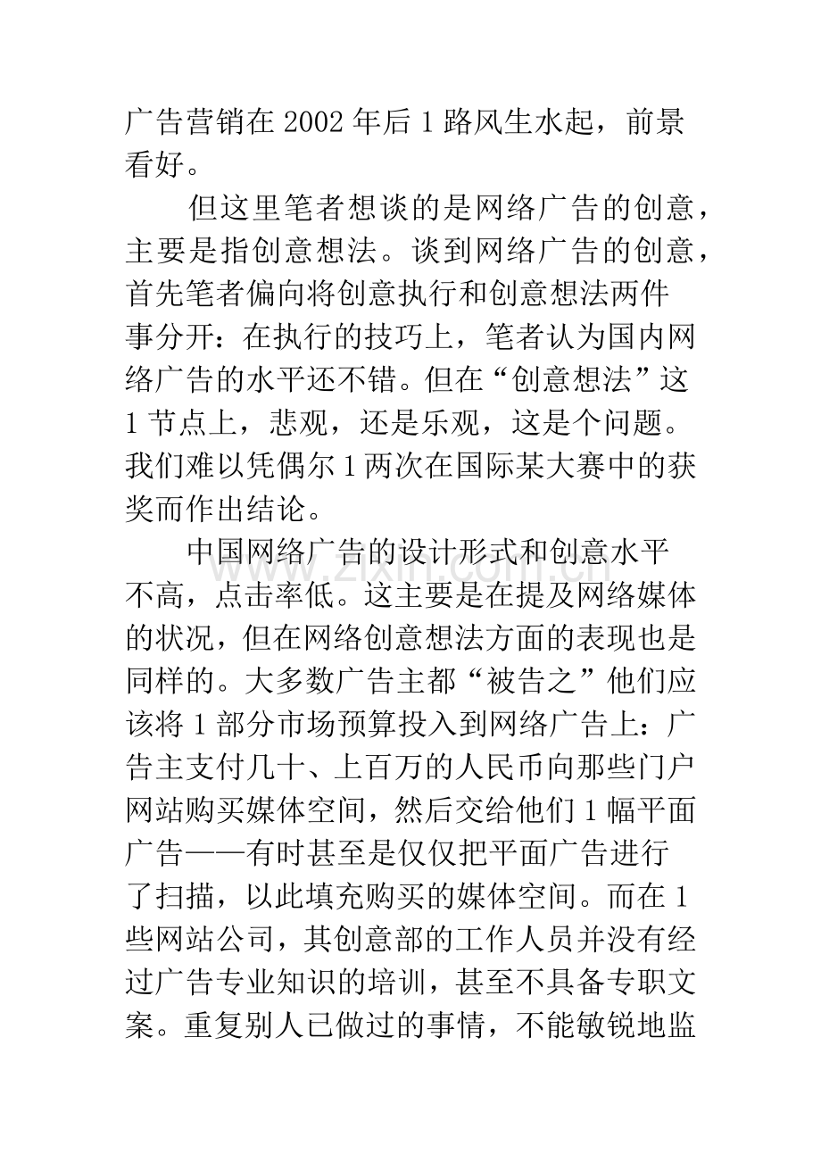 中国创意网络广告.docx_第2页