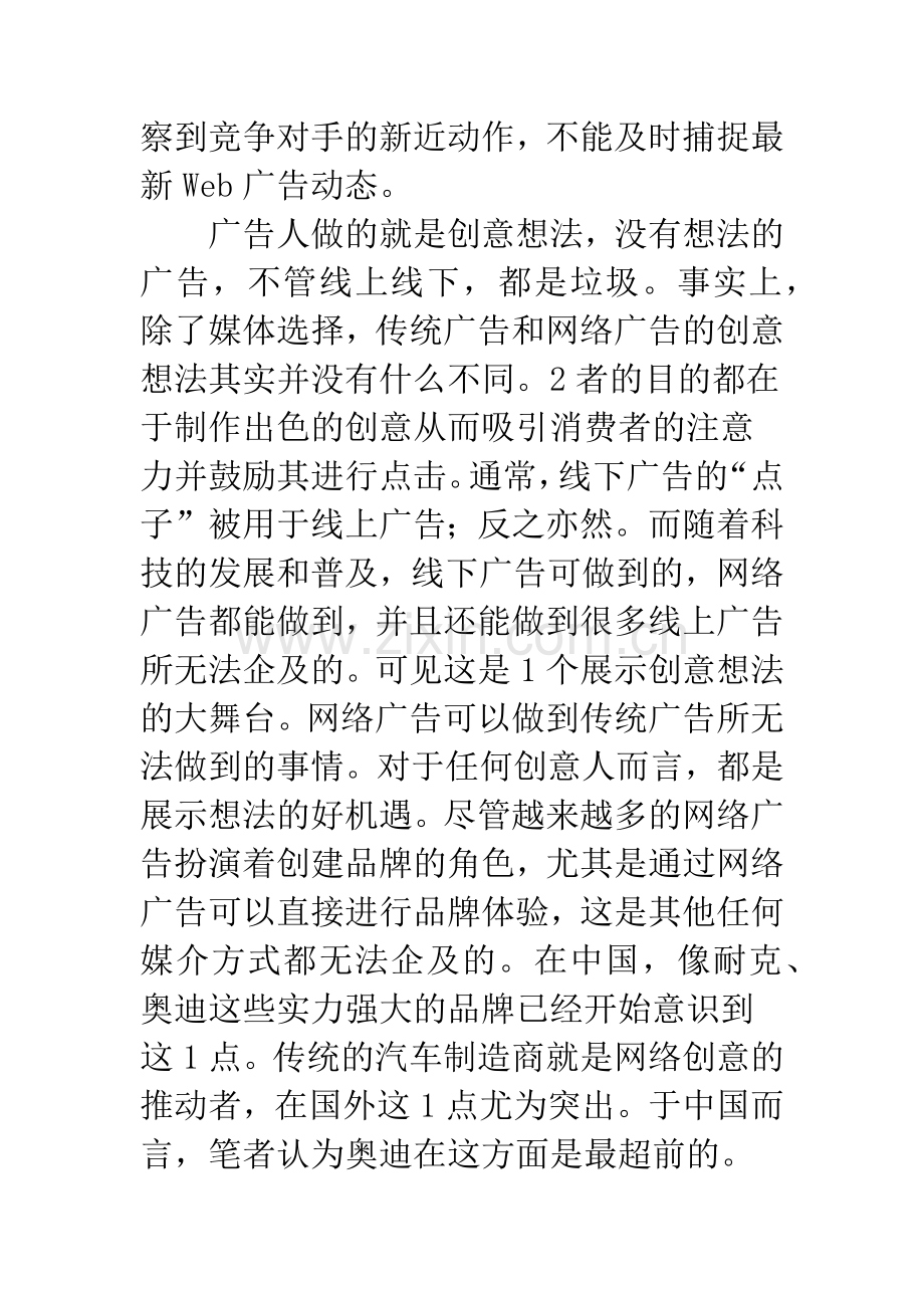 中国创意网络广告.docx_第3页