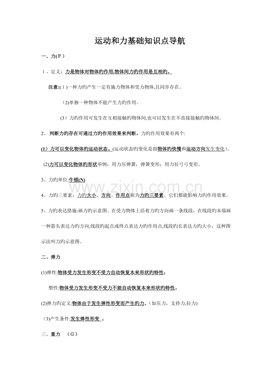 2023年运动和力知识点归纳.docx_第1页