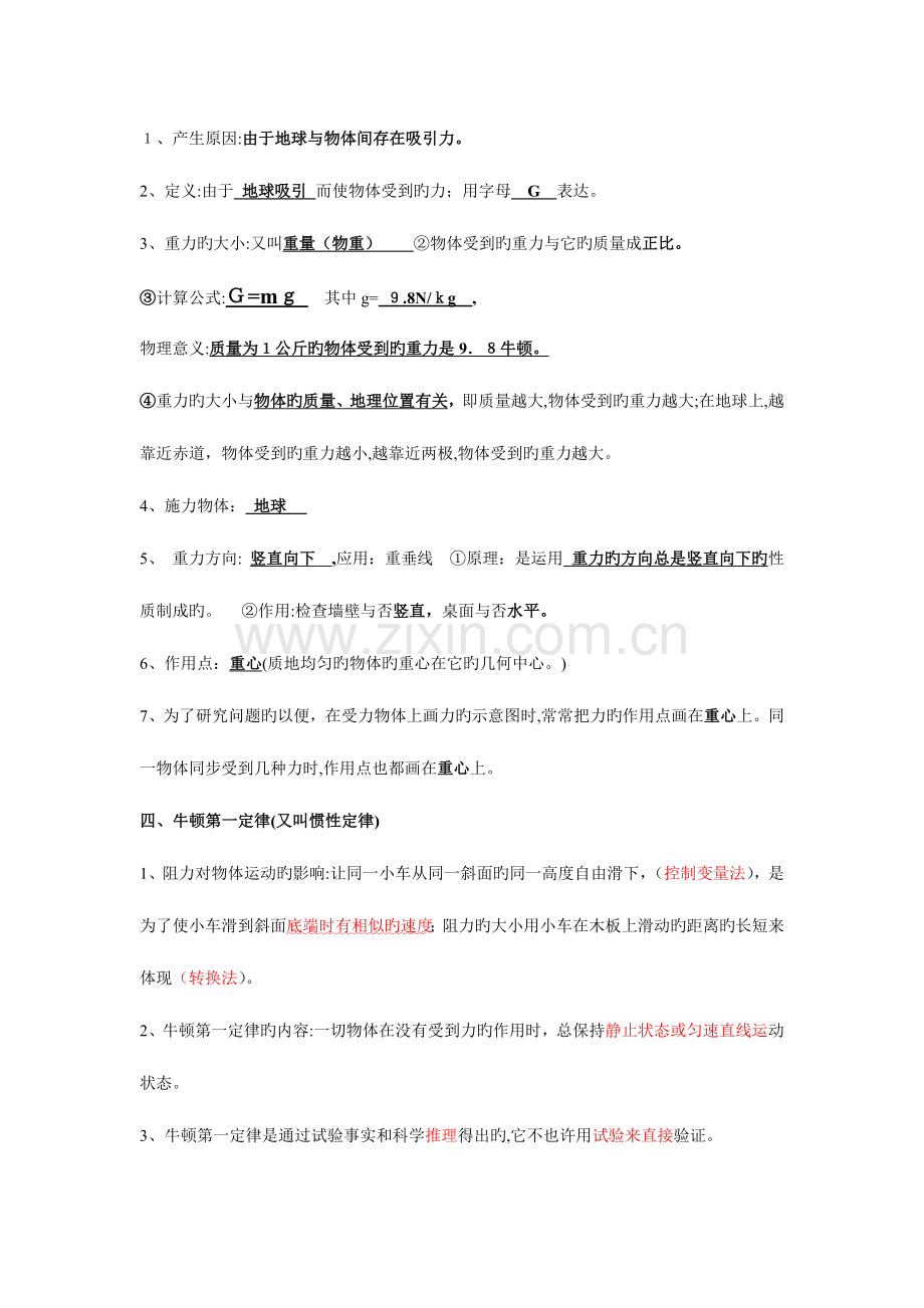 2023年运动和力知识点归纳.docx_第2页