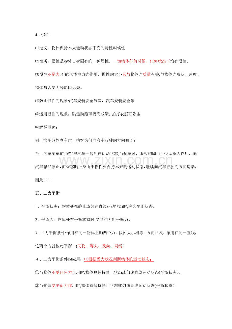 2023年运动和力知识点归纳.docx_第3页