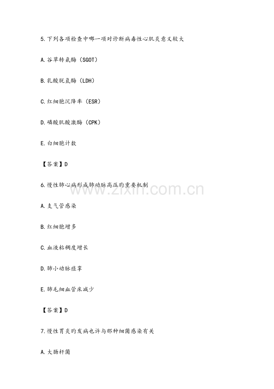 2023年执业医师考试试题及答案解析.docx_第3页