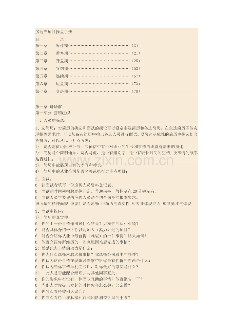 房地产项目操盘手册.docx_第1页