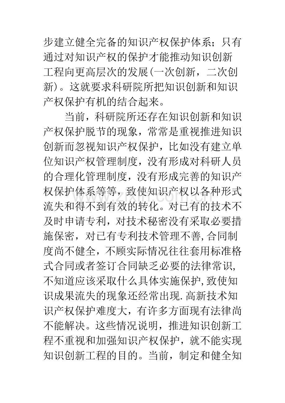 推进知识创新工程应加强知识产权保护.docx_第2页