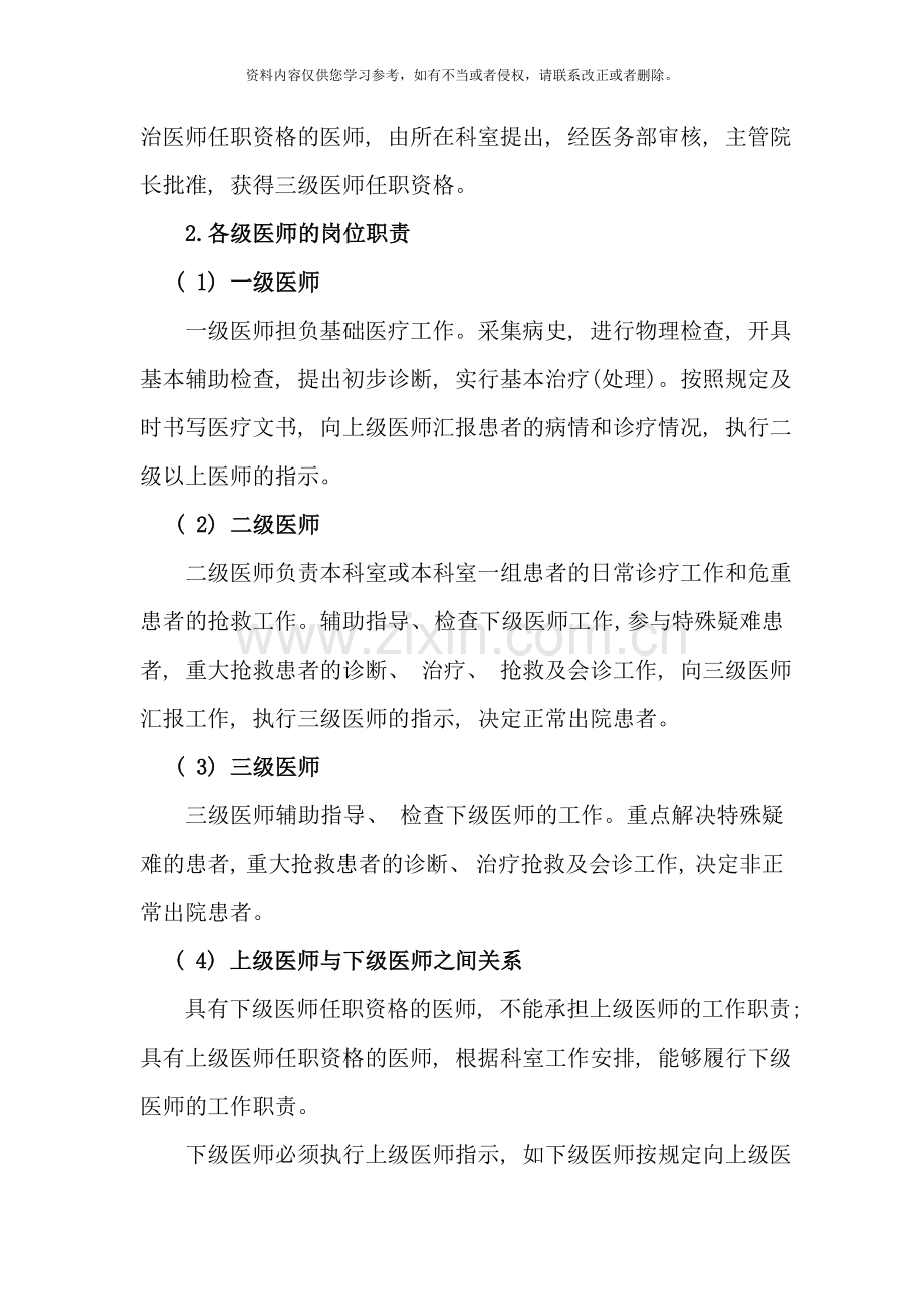 医院三级医师查房制度样本.doc_第2页