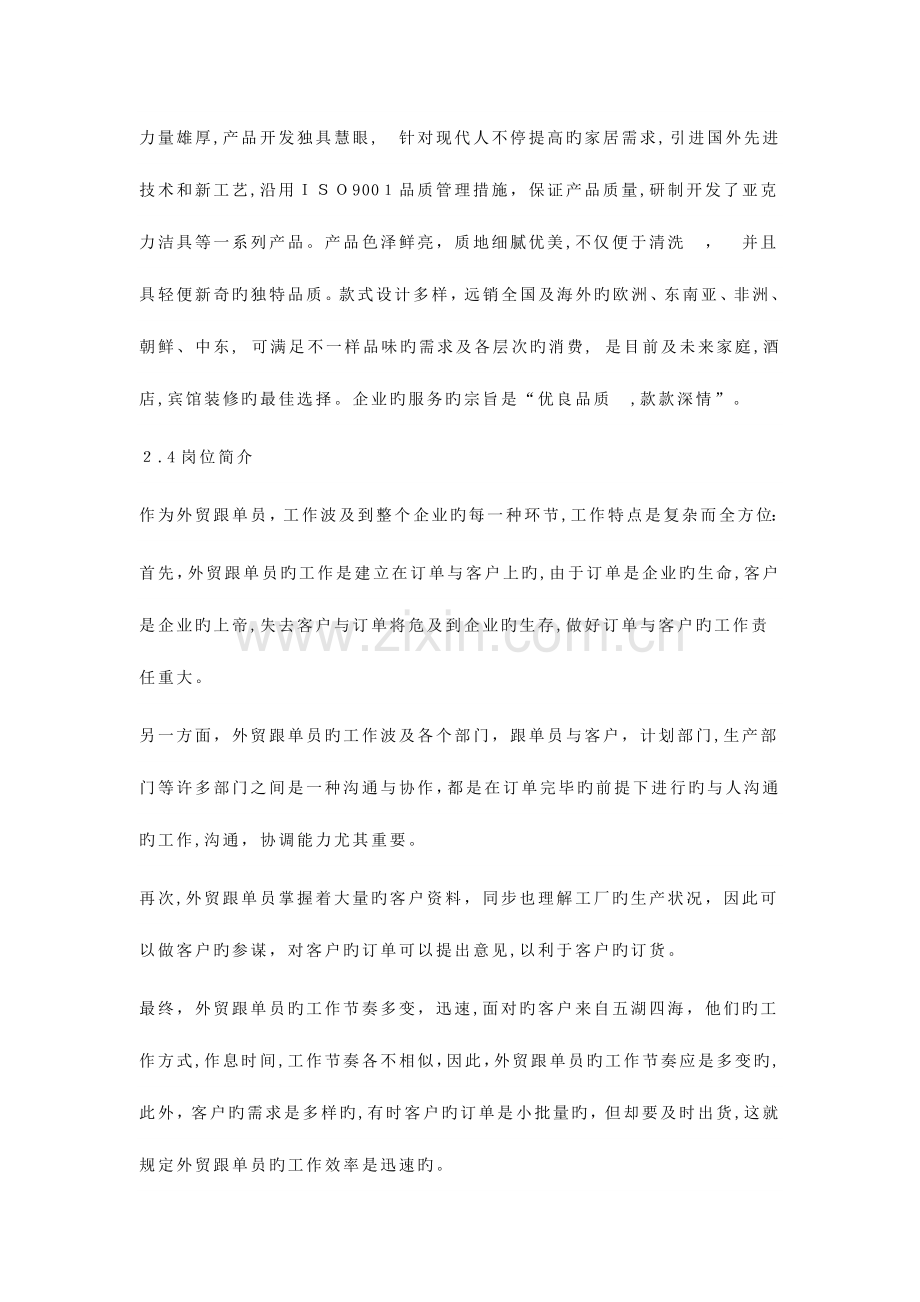 2023年毕业生外贸跟单员实习报告范文.doc_第2页