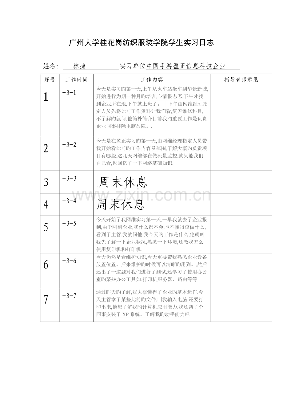 2023年网络管理员毕业实习日志.doc_第1页