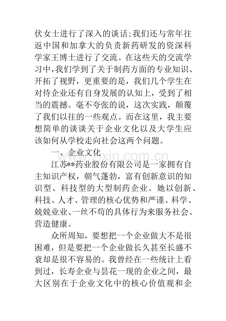 制药厂社会实践报告总结.docx_第2页