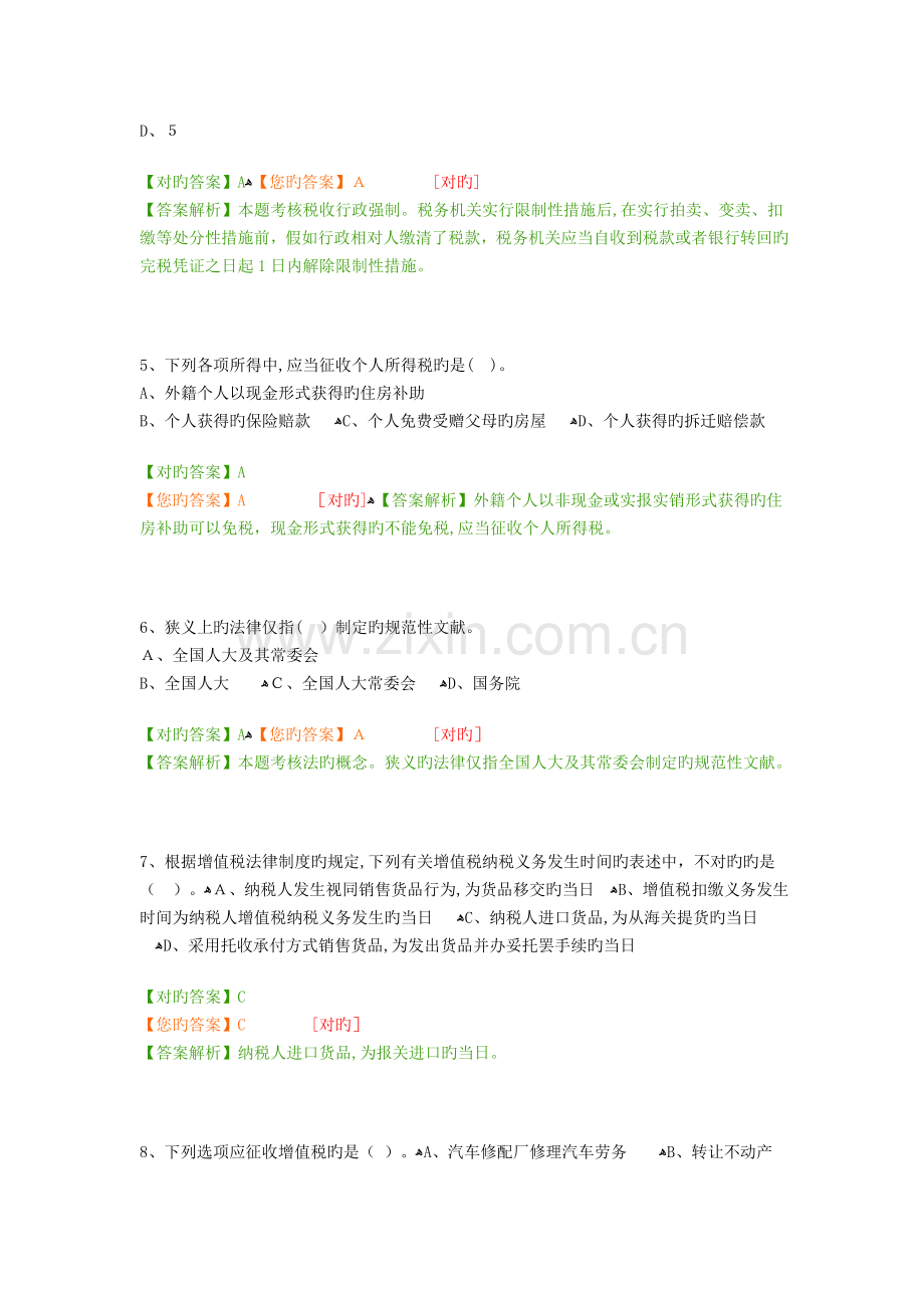 2023年会计继续教育考试答案中华会计网校税收类.docx_第2页