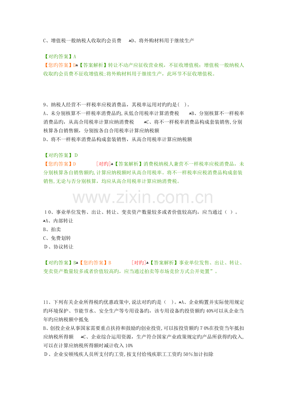 2023年会计继续教育考试答案中华会计网校税收类.docx_第3页