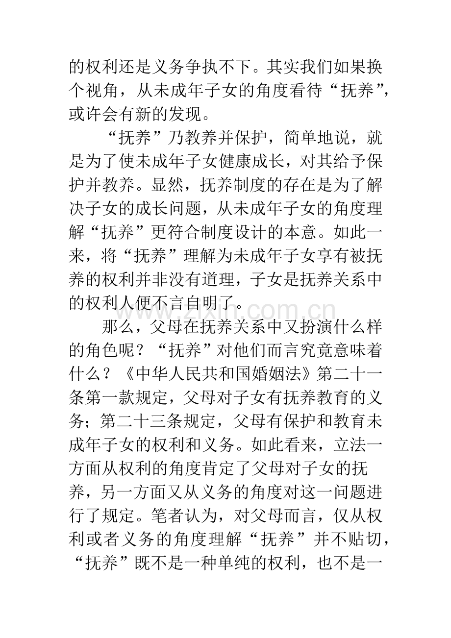 对抚养纠纷中未成年子女的地位分析及程序保障.docx_第3页