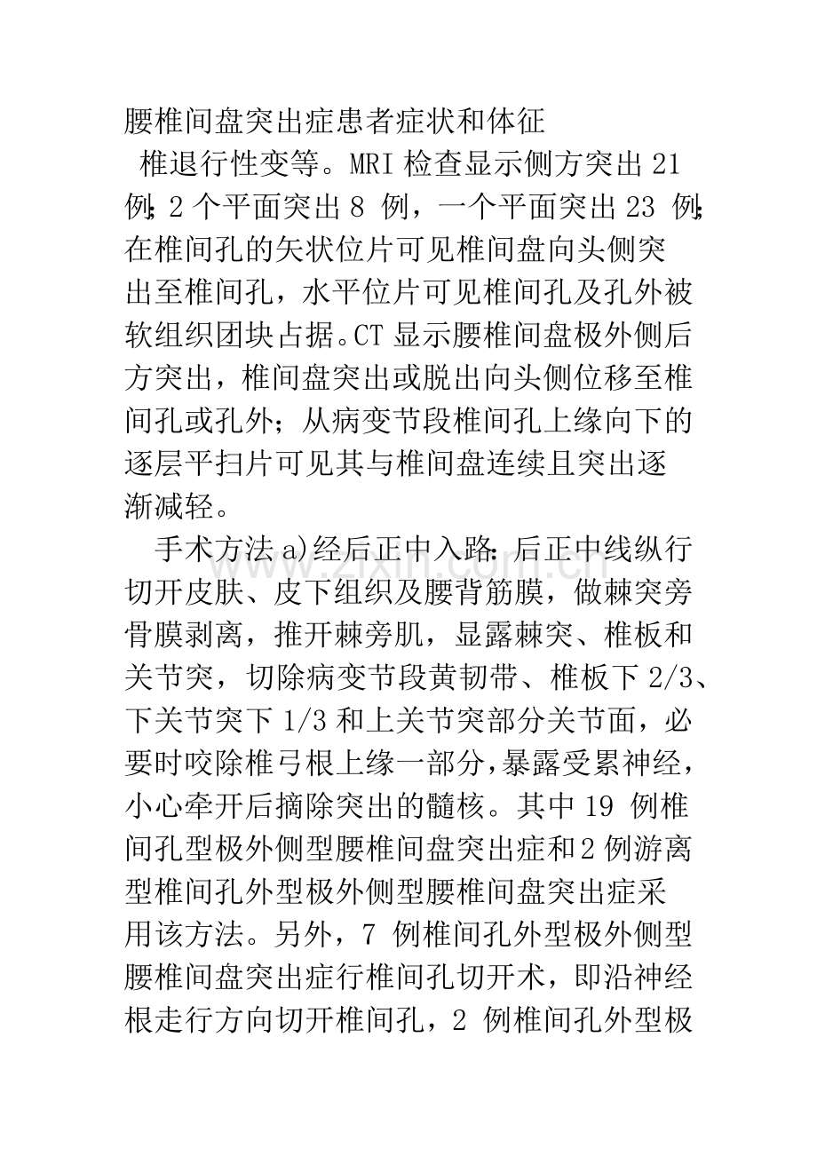 极外侧型腰椎间盘突出症的手术治疗.docx_第3页