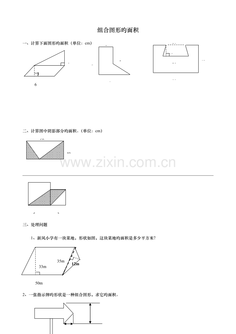 2023年五年级组合图形的面积练习题.doc_第1页