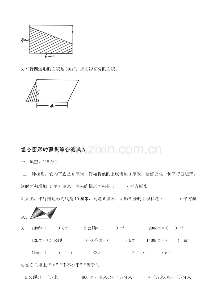 2023年五年级组合图形的面积练习题.doc_第3页