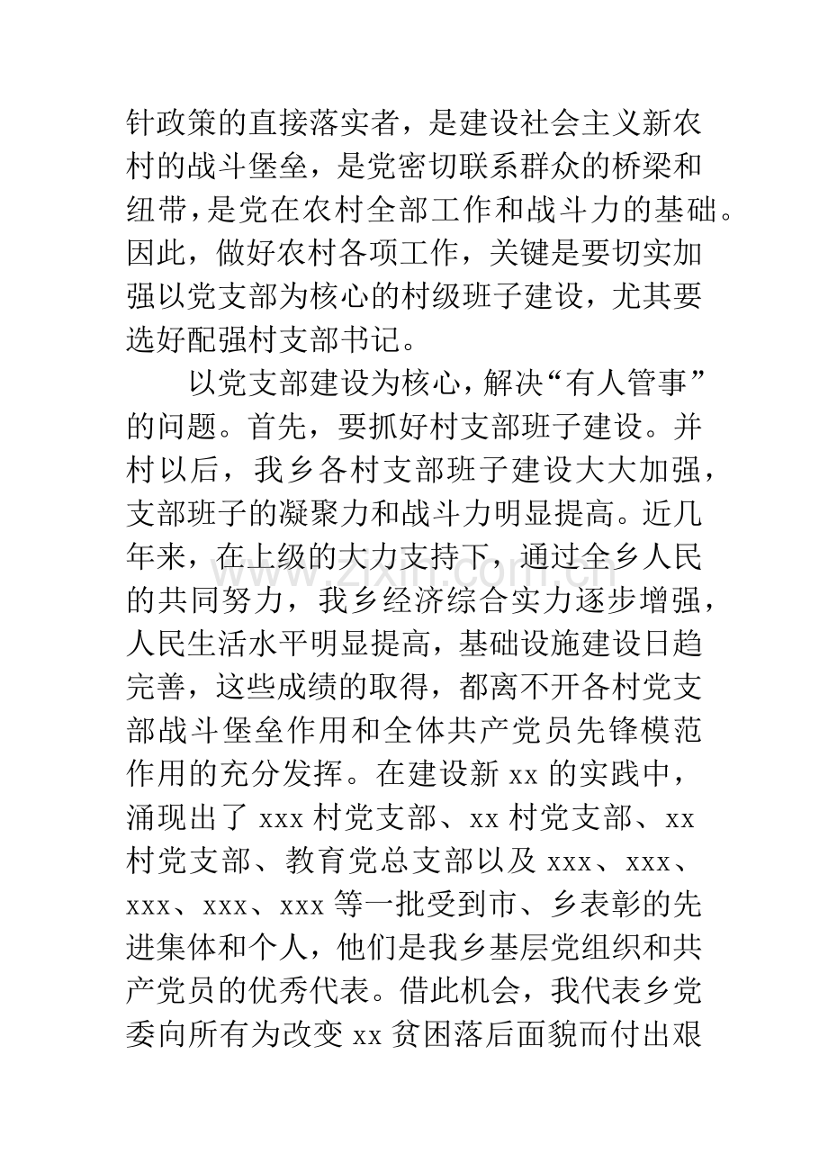 建党周年庆祝大会上的讲话.docx_第2页