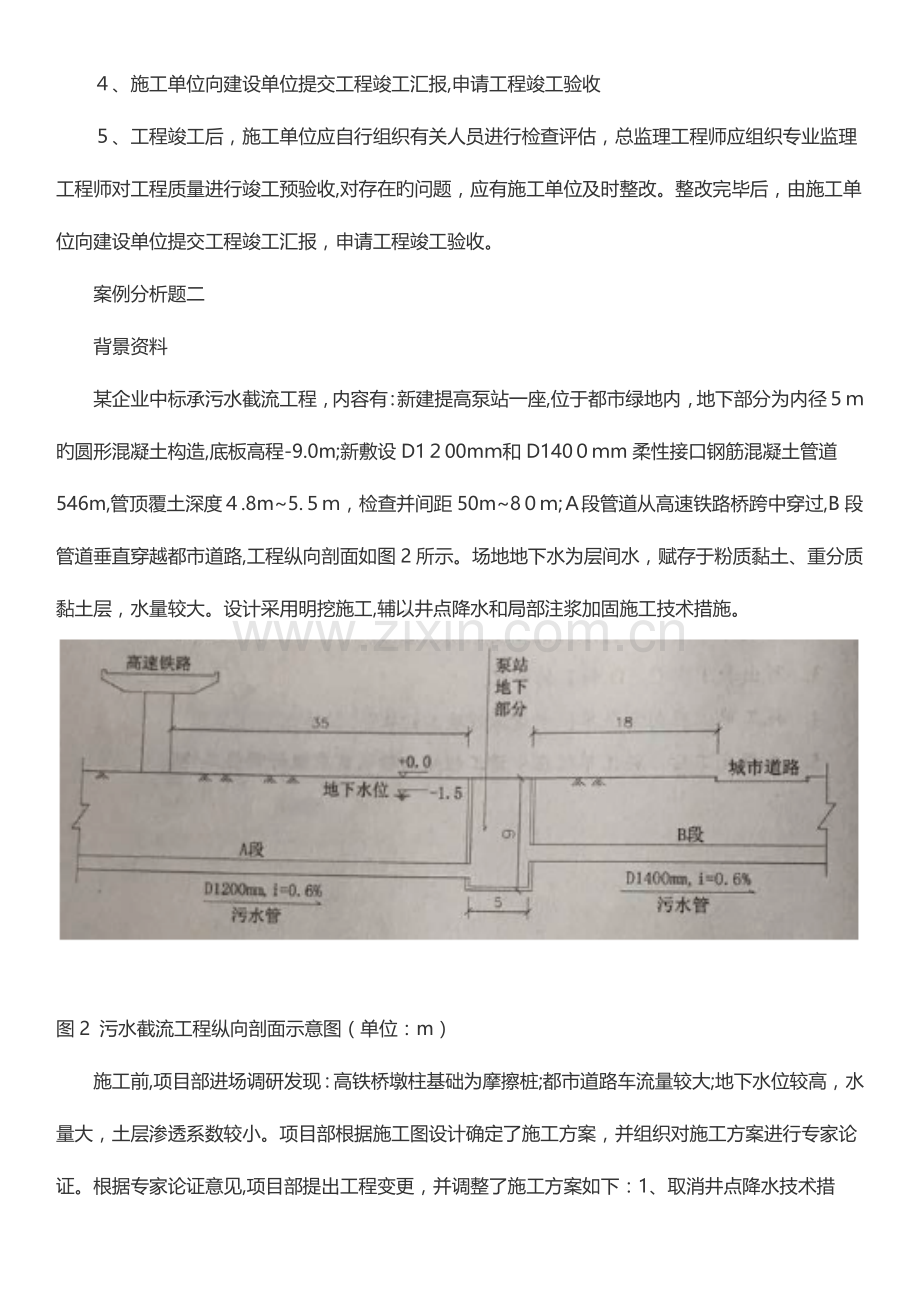 2023年二建真题案例.docx_第3页