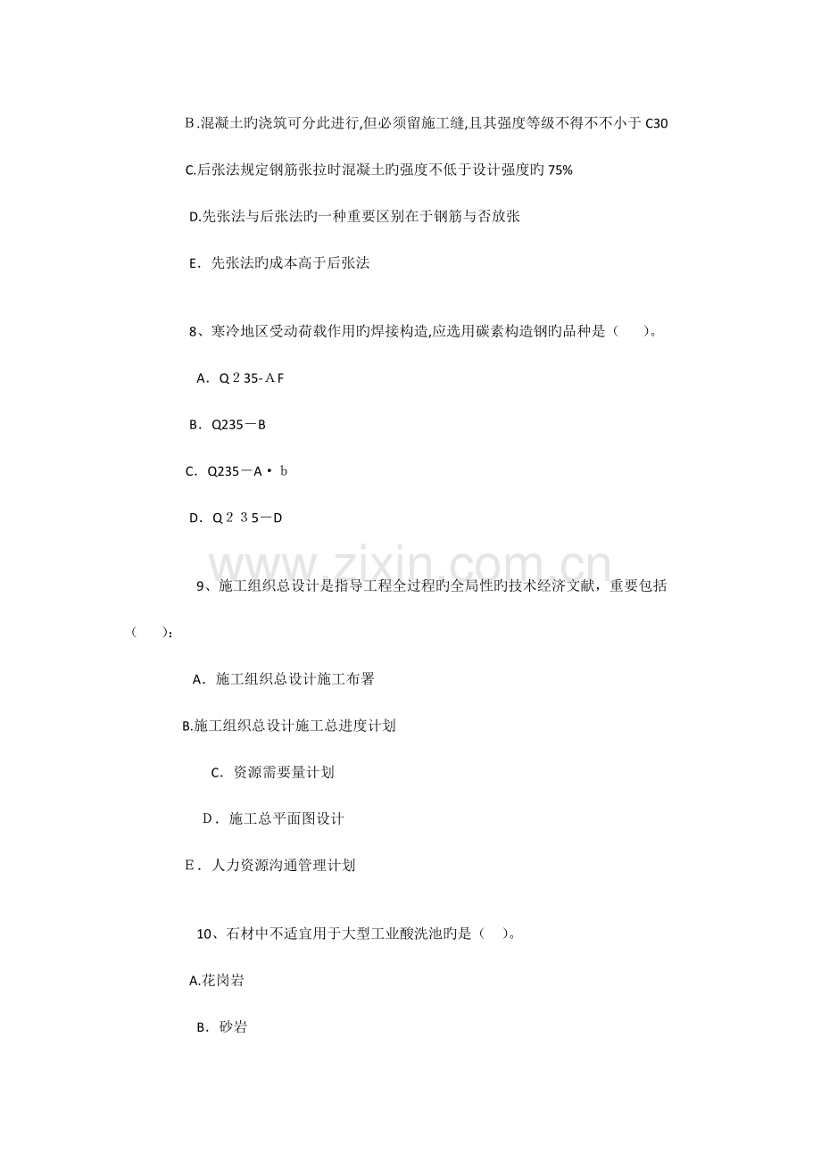 2023年监理工程师计量土建习题.doc_第3页