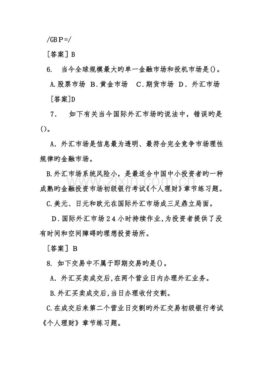 2023年初级银行考试个人理财章节练习题.doc_第3页