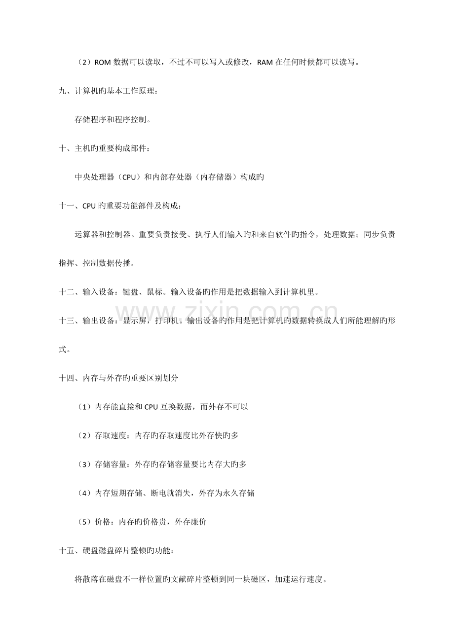 2023年计算机应用基础考试复习要点.docx_第3页