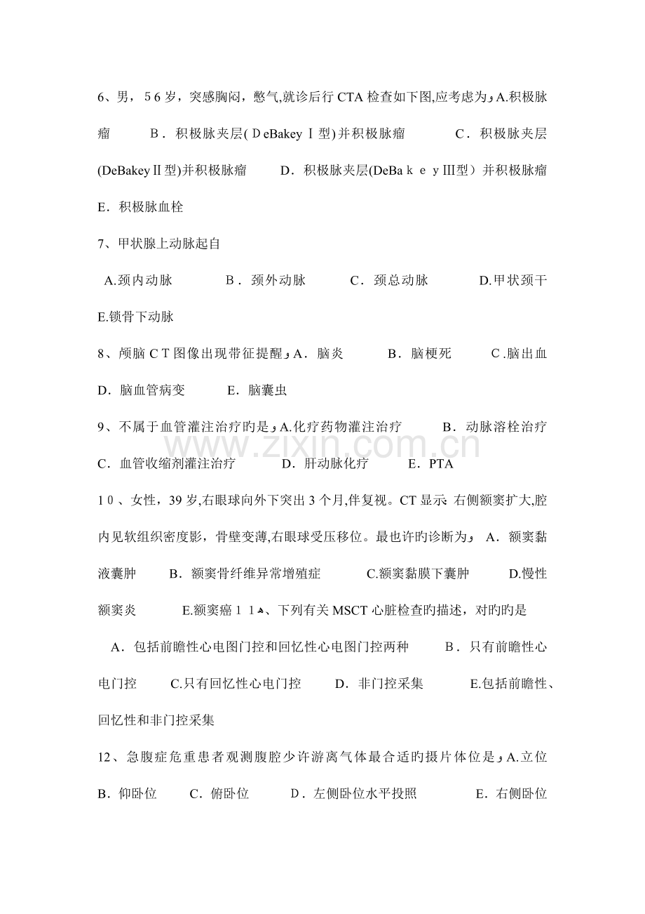 2023年辽宁省主治医师放射科相关专业知识模拟试题.docx_第2页