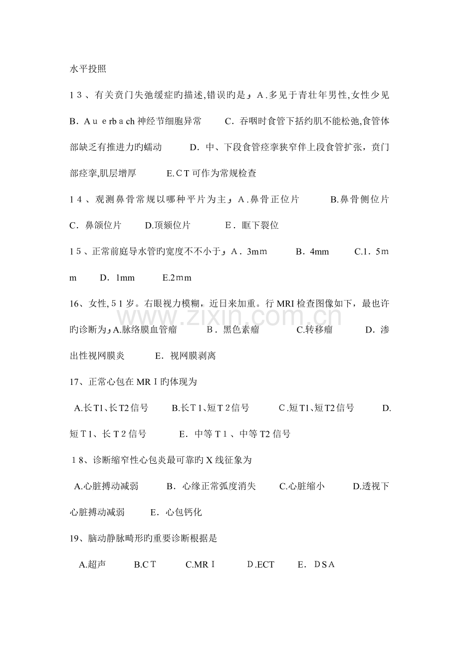 2023年辽宁省主治医师放射科相关专业知识模拟试题.docx_第3页