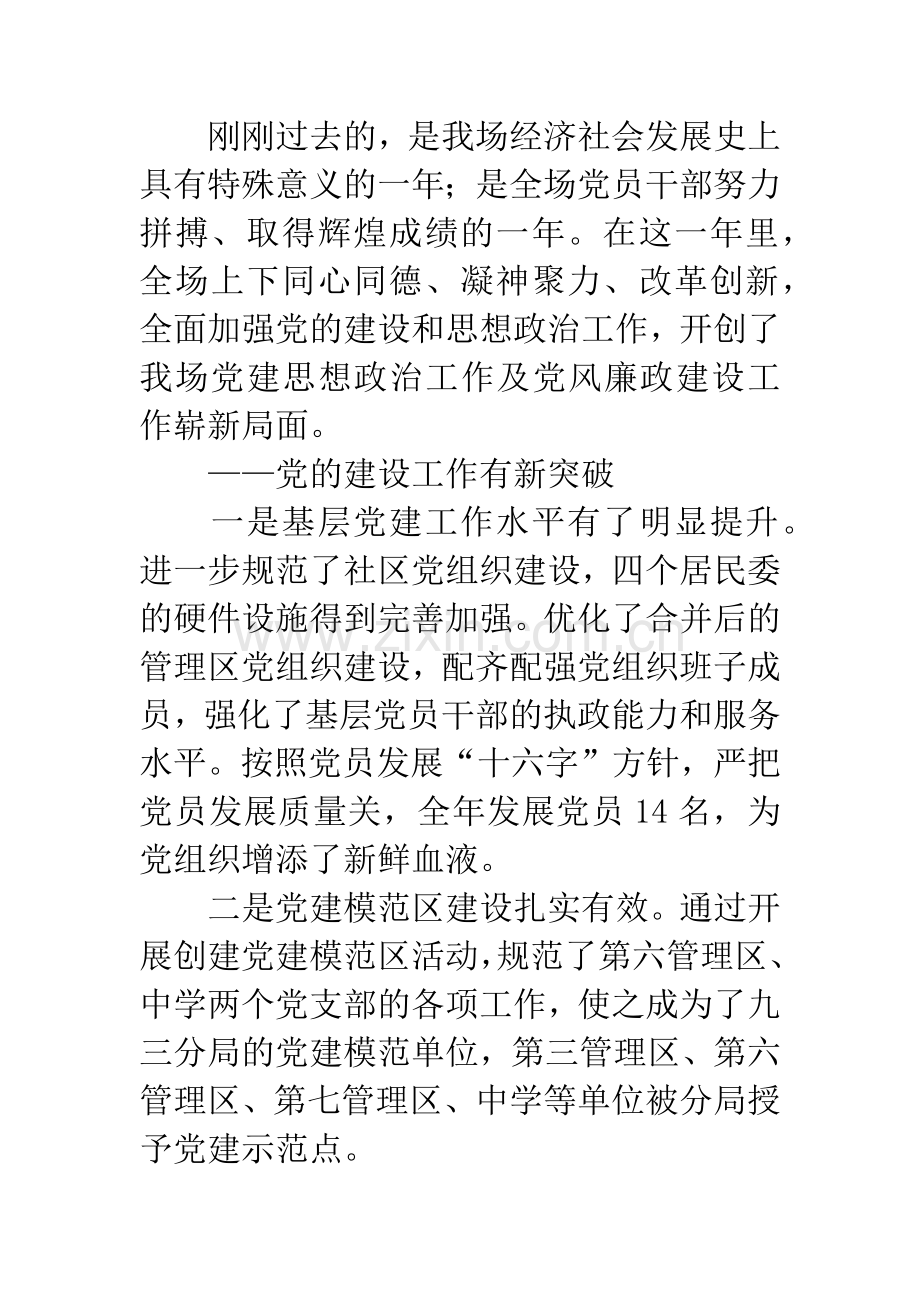 农行领导在廉政建设会讲话.docx_第2页