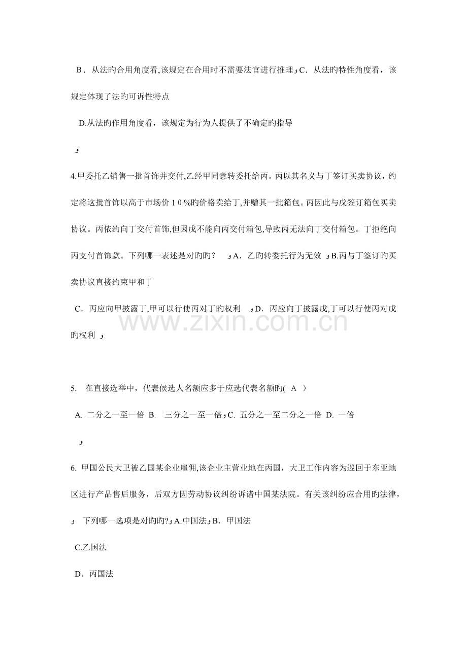 2023年上半年重庆省企业法律顾问实务试题.doc_第2页