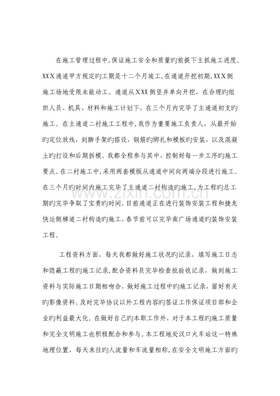 2023年一线施工员年终工作总结.doc_第2页