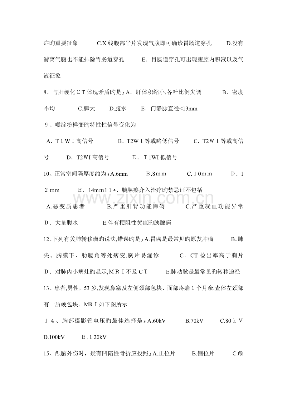 2023年黑龙江主治医师放射科专业知识考试试题.docx_第2页